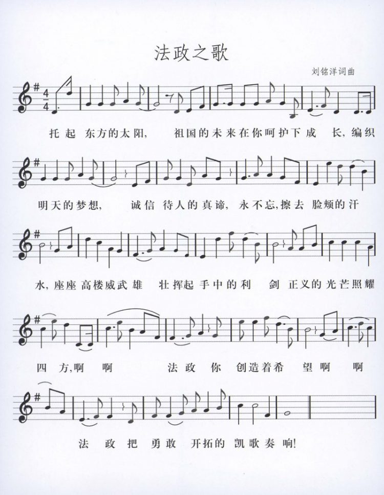 司歌司谱高清版 司歌司谱高清版