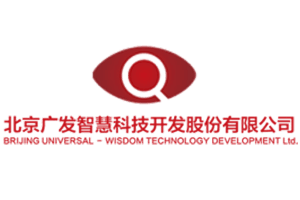 北京广发智慧科技开发股份有限公司